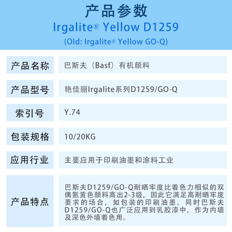 巴斯夫颜料黄艳佳丽D1259/汽巴GO-Q有机颜料 BASF Irgalite Yellow D1259/GO-Q(颜料黄P.Y.74)